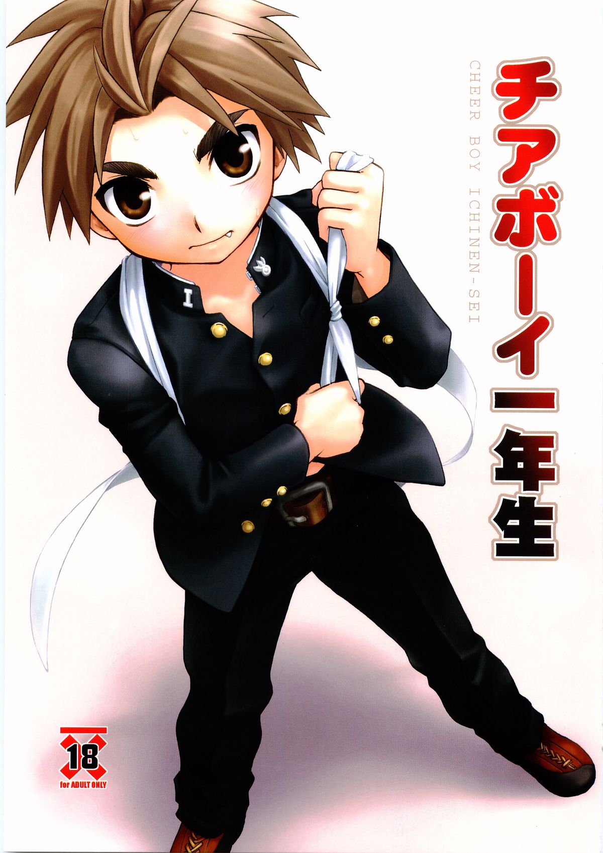 Cheer Boy Ichinen-sei page 1 full
