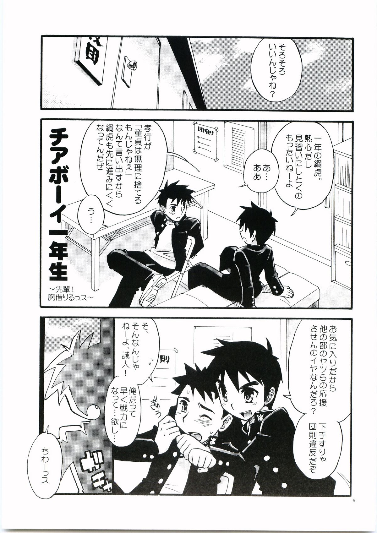 Cheer Boy Ichinen-sei page 5 full