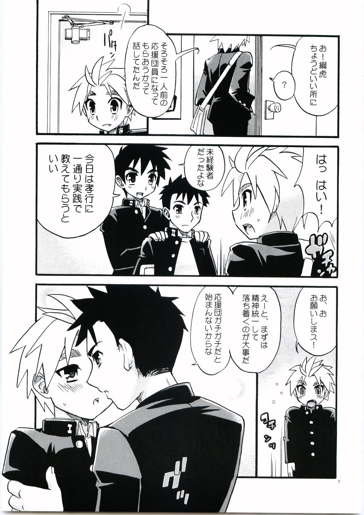 Cheer Boy Ichinen-sei page 7 full