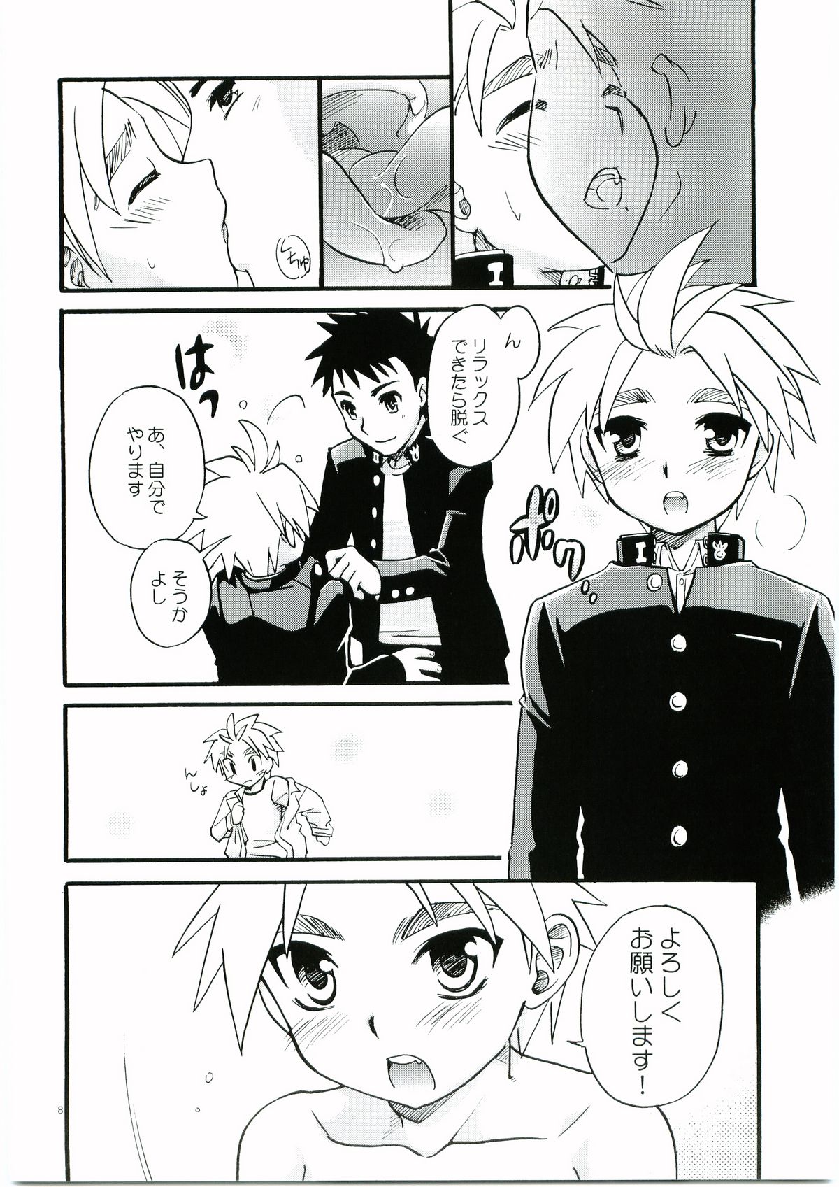 Cheer Boy Ichinen-sei page 8 full