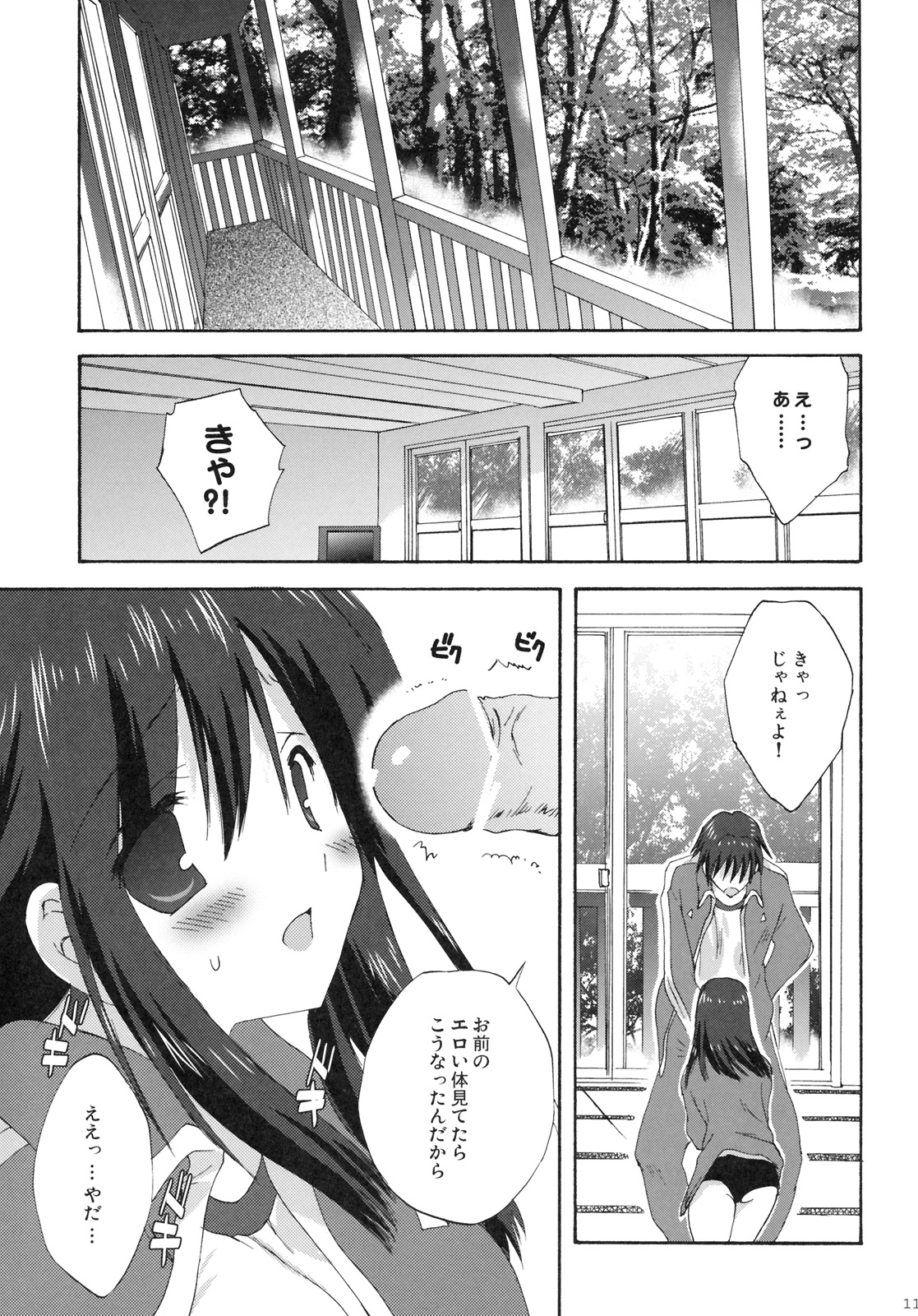 7gatsu, Karuizawa Ryou de page 10 full