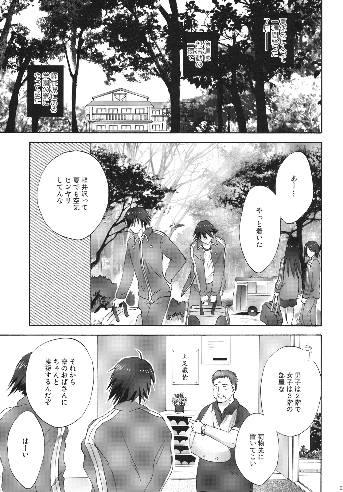 7gatsu, Karuizawa Ryou de page 2 full