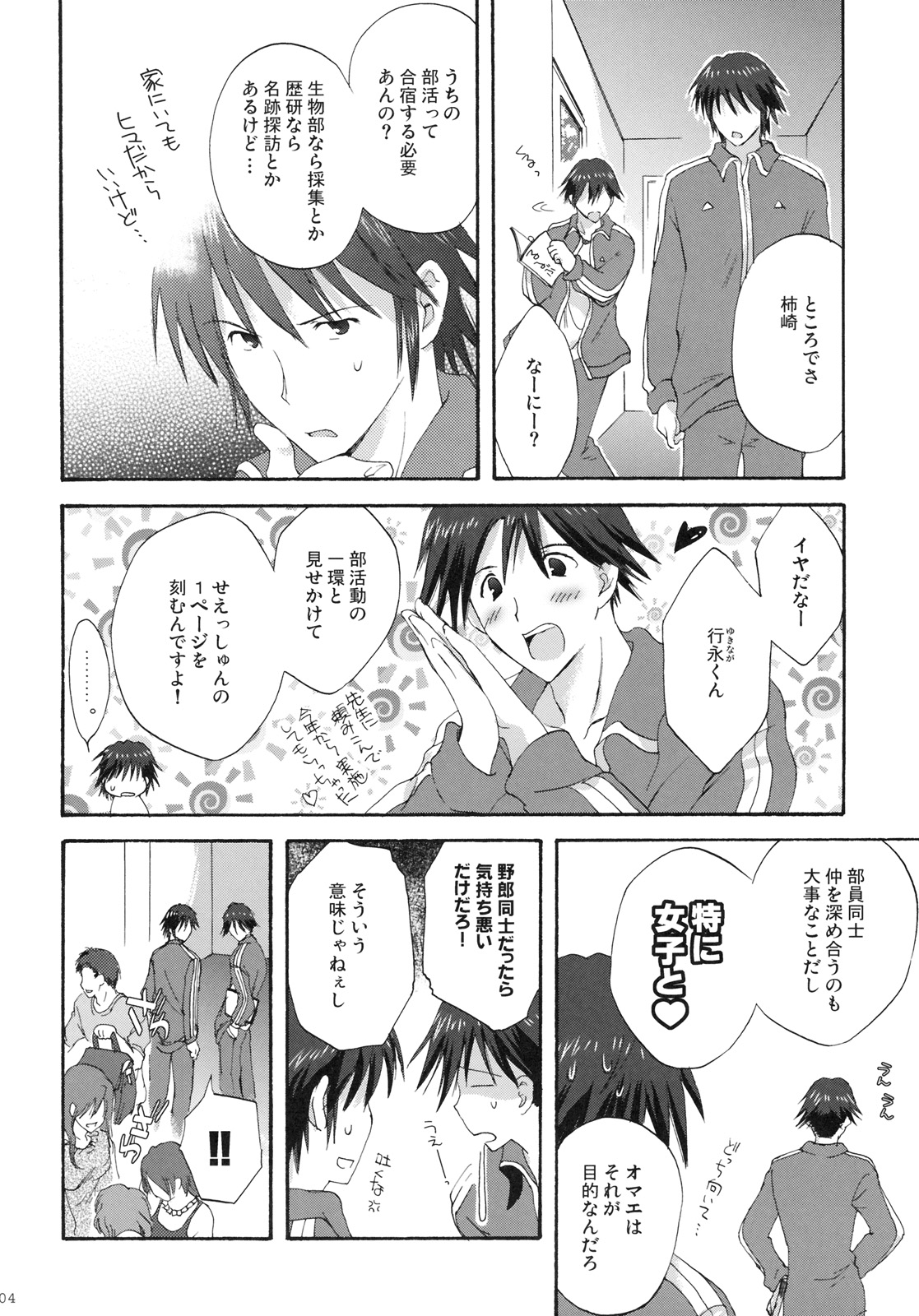 7gatsu, Karuizawa Ryou de page 3 full
