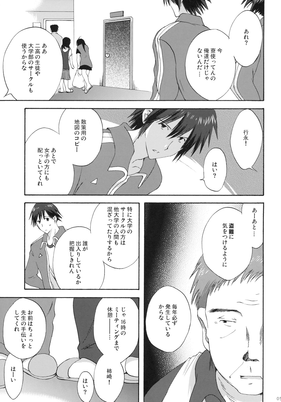 7gatsu, Karuizawa Ryou de page 4 full