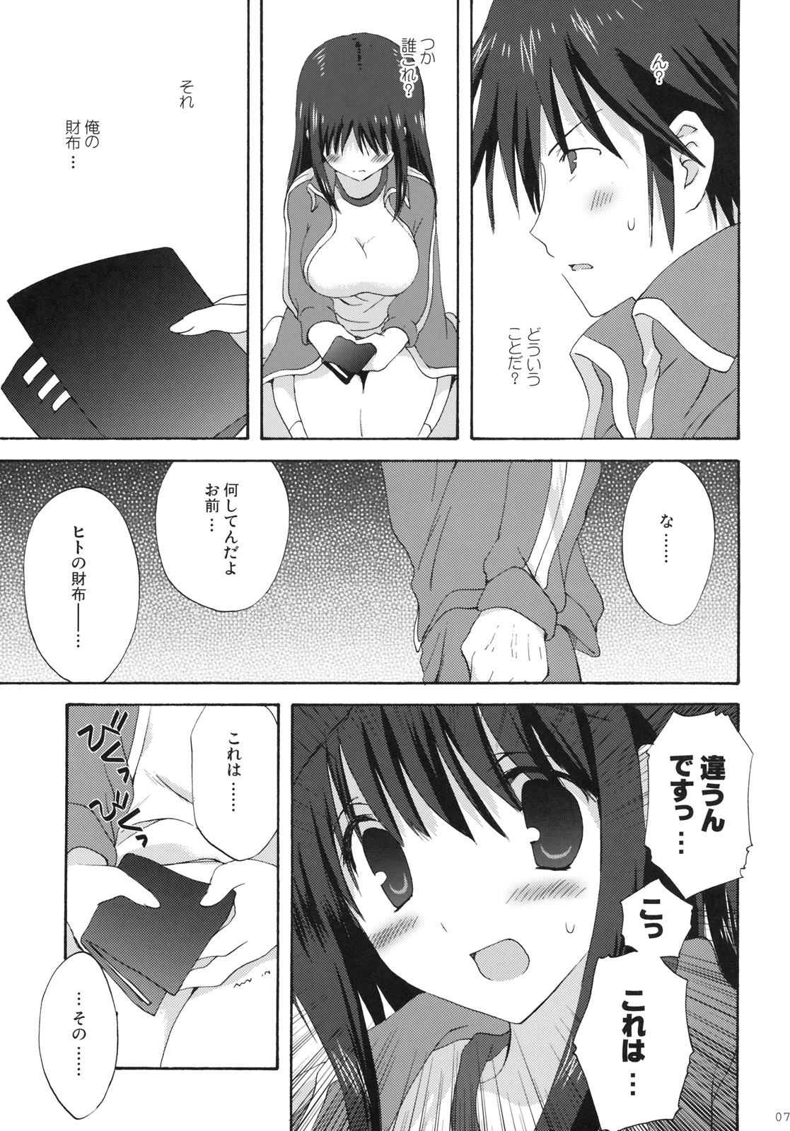 7gatsu, Karuizawa Ryou de page 6 full