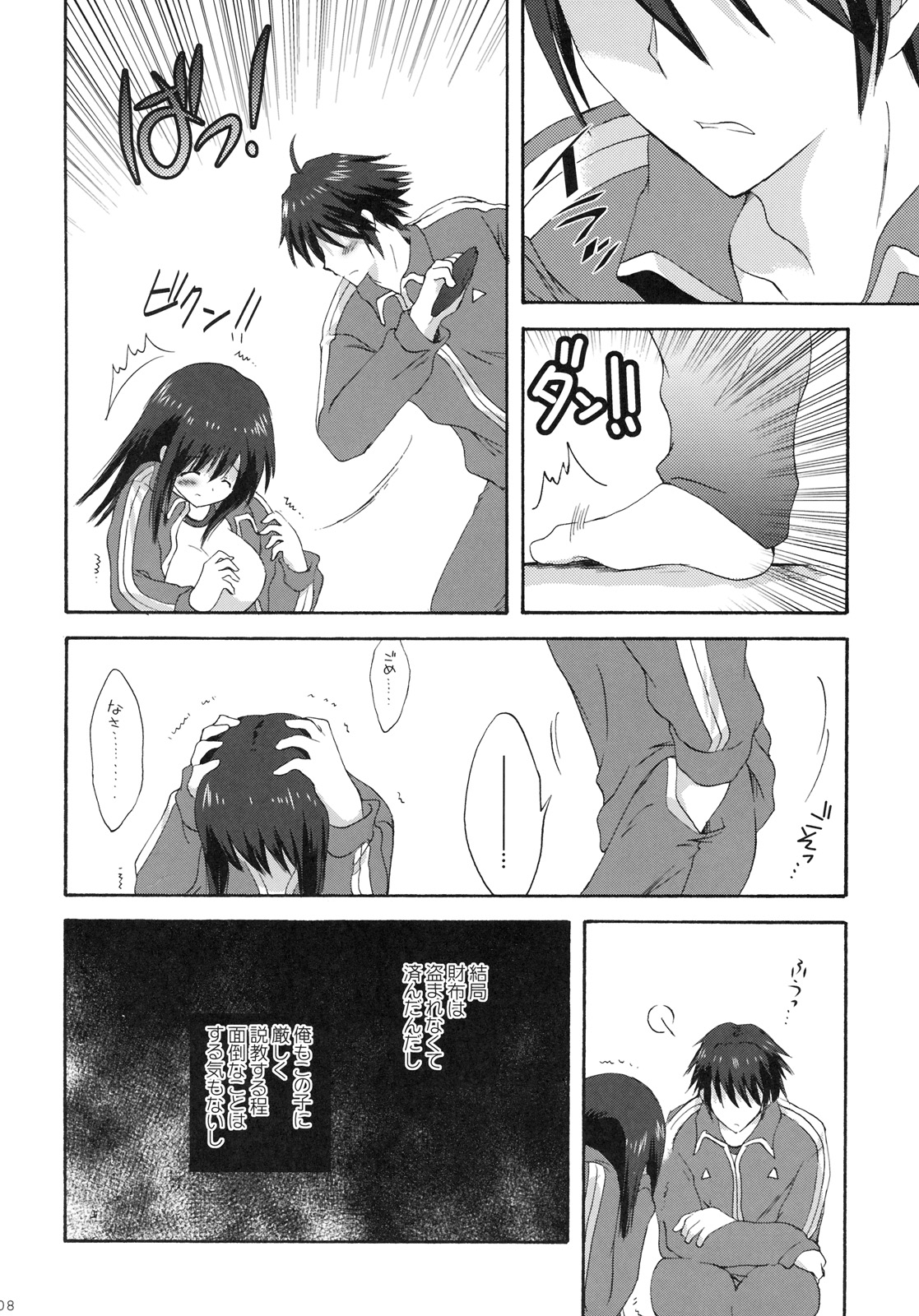 7gatsu, Karuizawa Ryou de page 7 full