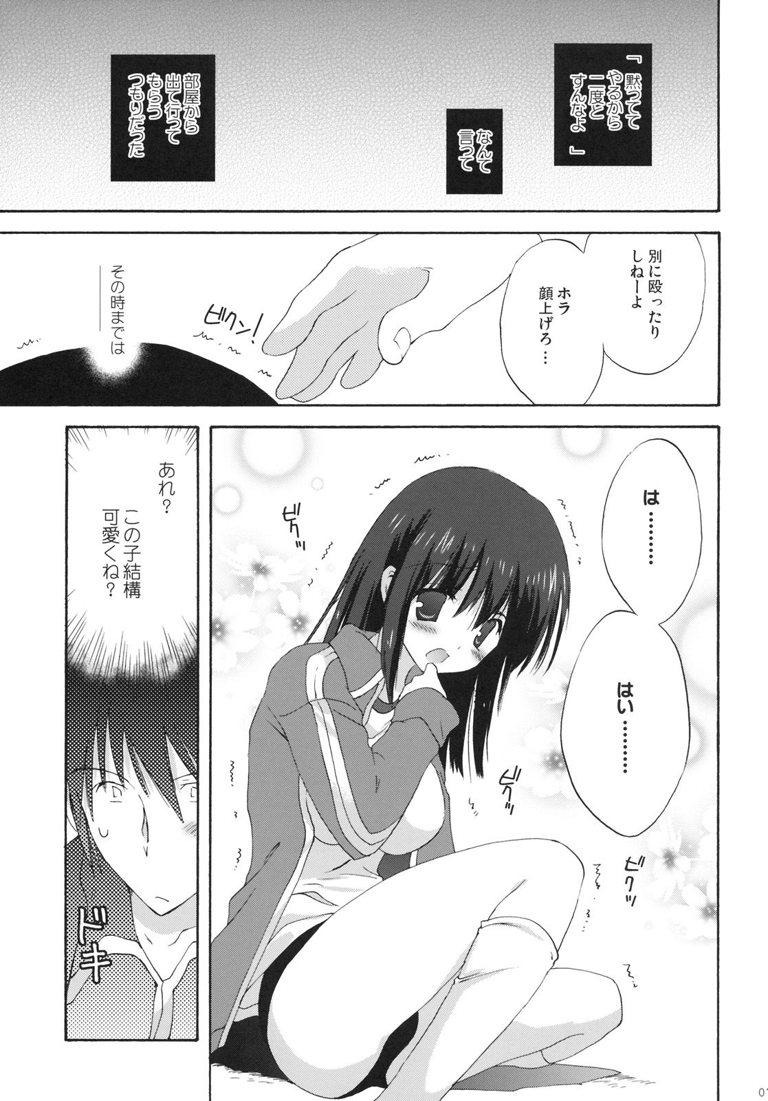 7gatsu, Karuizawa Ryou de page 8 full