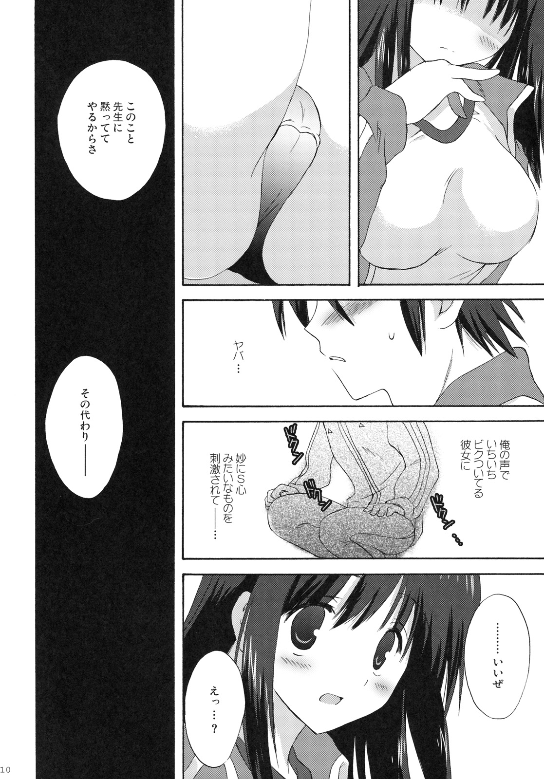 7gatsu, Karuizawa Ryou de page 9 full