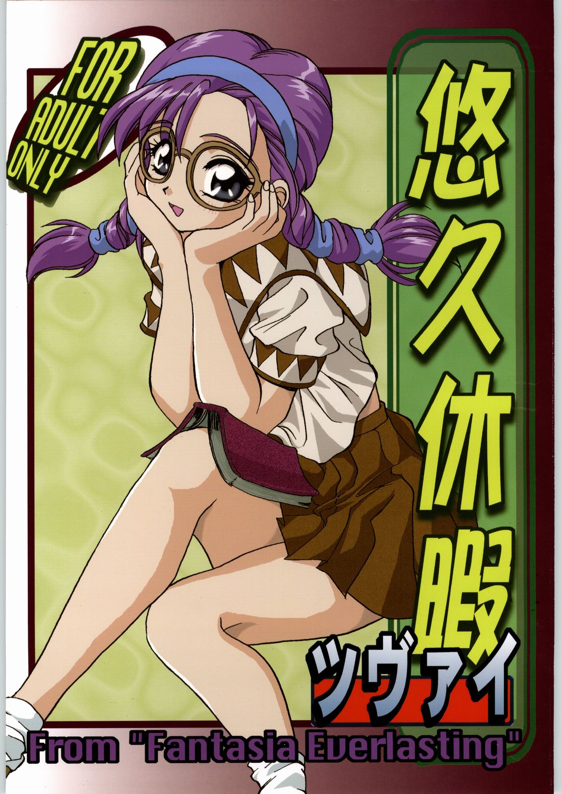 Yuukyuu Kyuuka 2 page 1 full