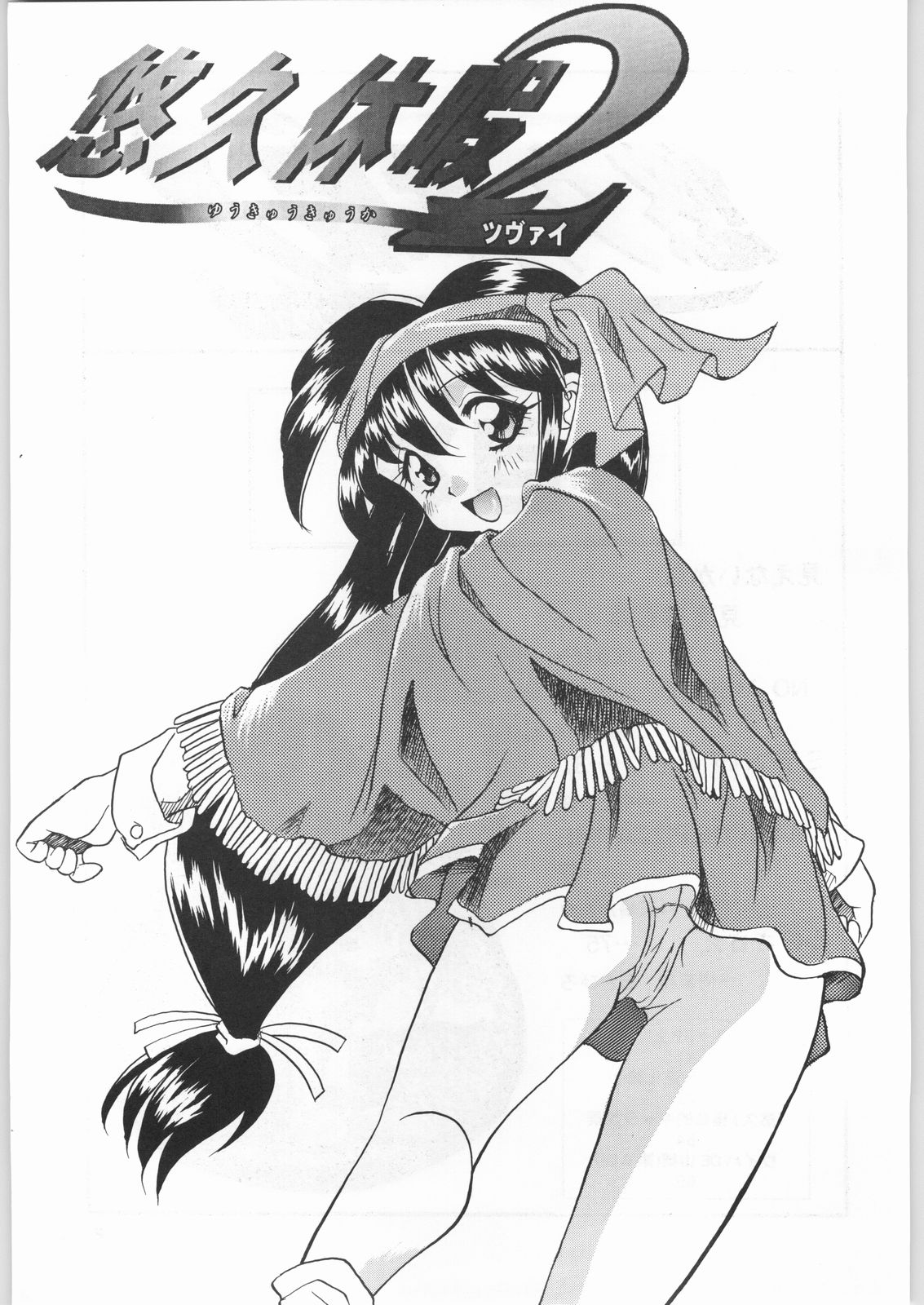 Yuukyuu Kyuuka 2 page 2 full