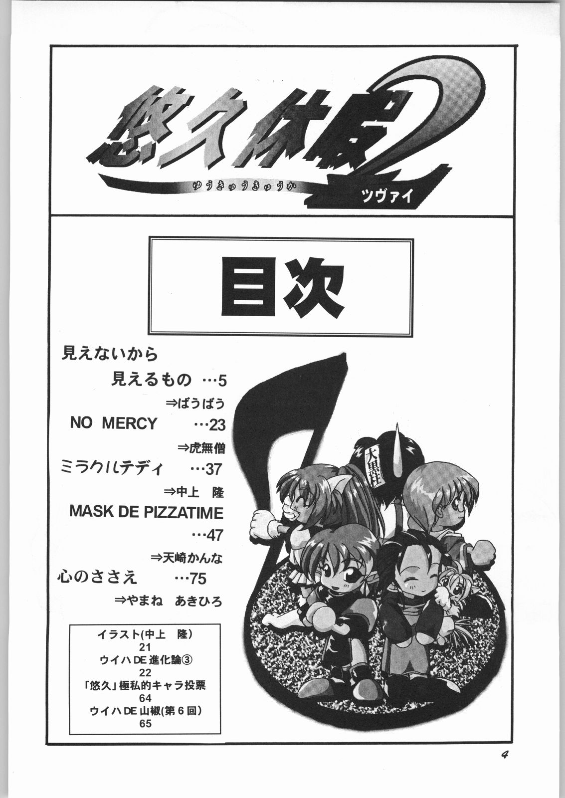 Yuukyuu Kyuuka 2 page 3 full