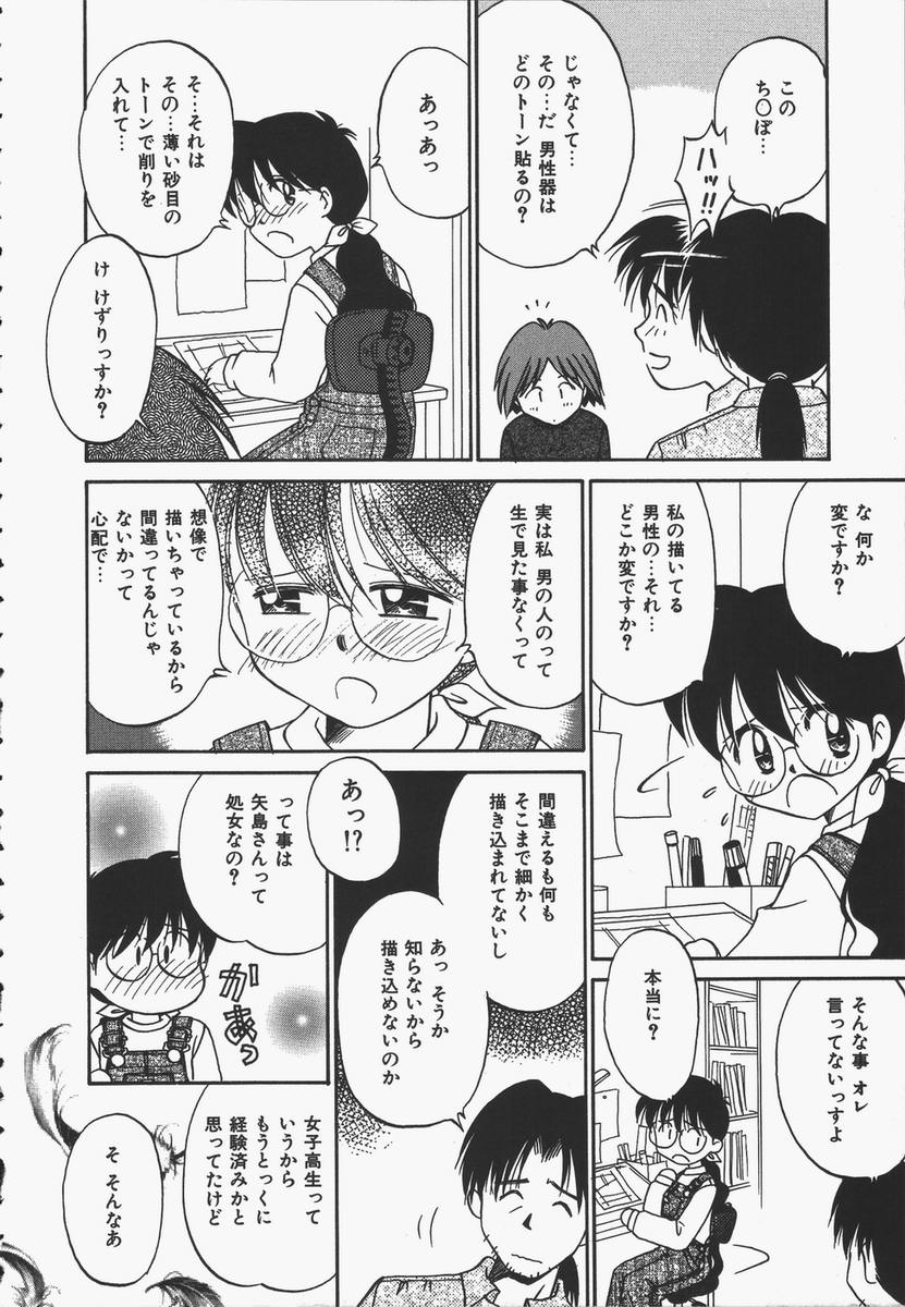 Yokan ha Tokimeki Crystal page 10 full