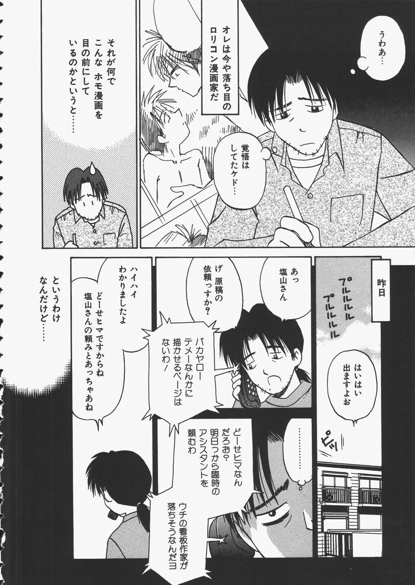 Yokan ha Tokimeki Crystal page 8 full