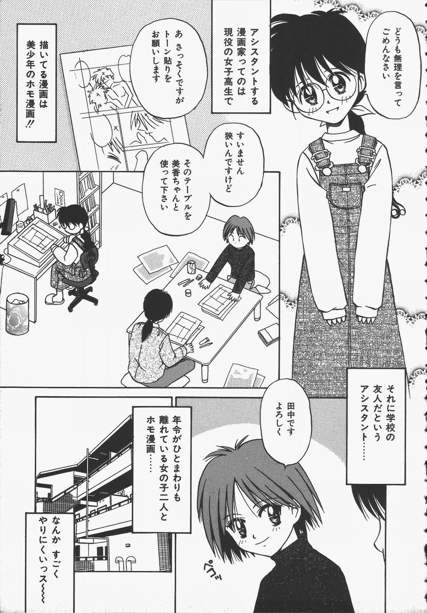 Yokan ha Tokimeki Crystal page 9 full