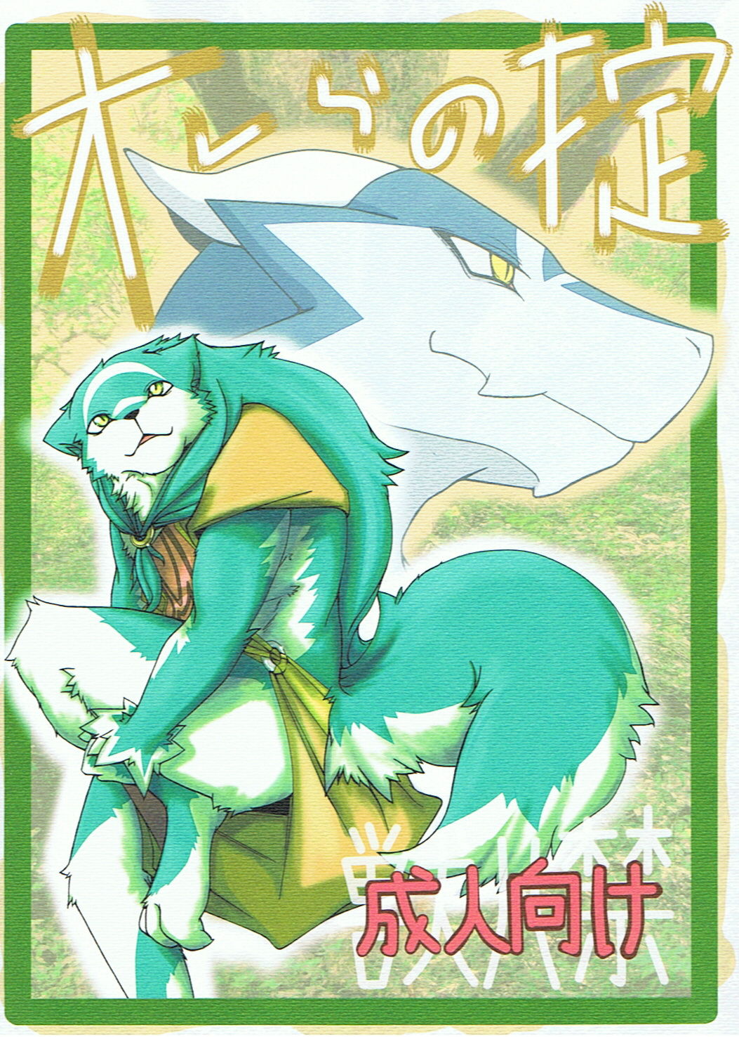 Orera No Okite page 1 full