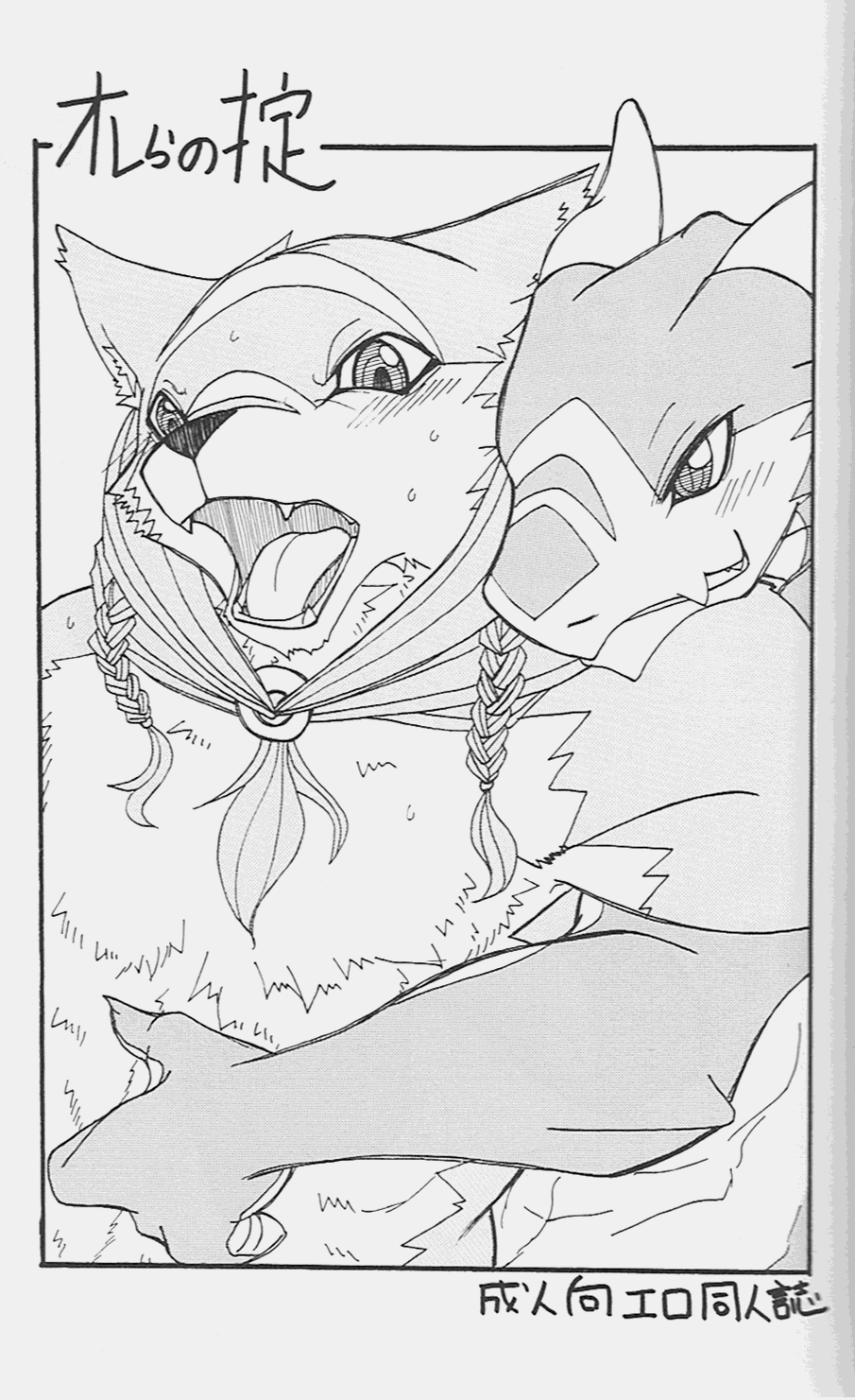 Orera No Okite page 2 full