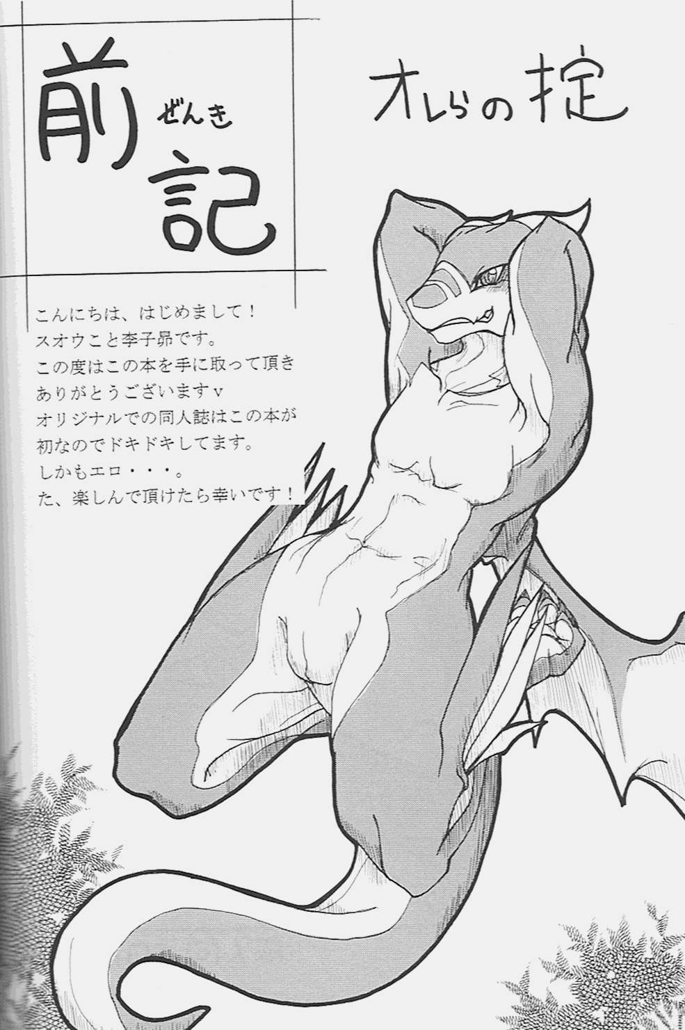 Orera No Okite page 3 full