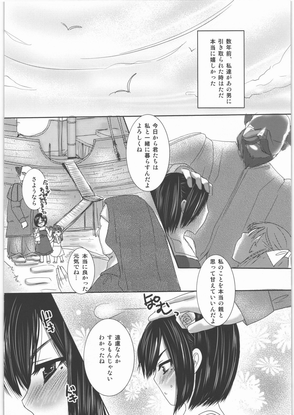Ibara no Ori page 5 full
