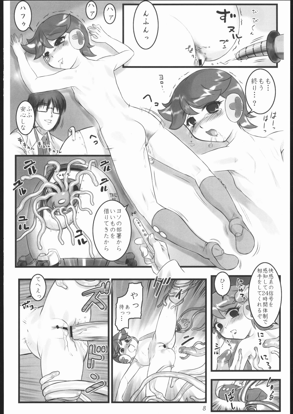 Nikubenki Nennen page 7 full