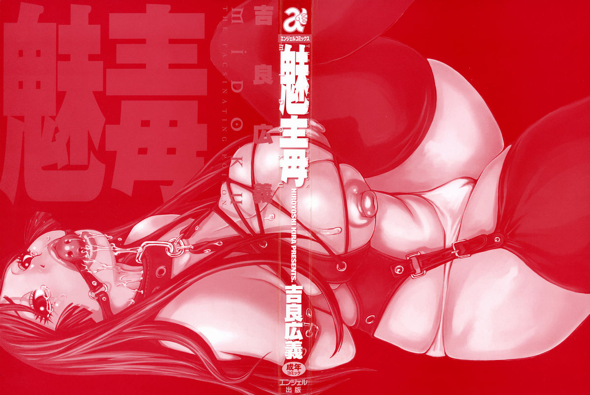 Midoku - The Facsinating Poison page 3 full