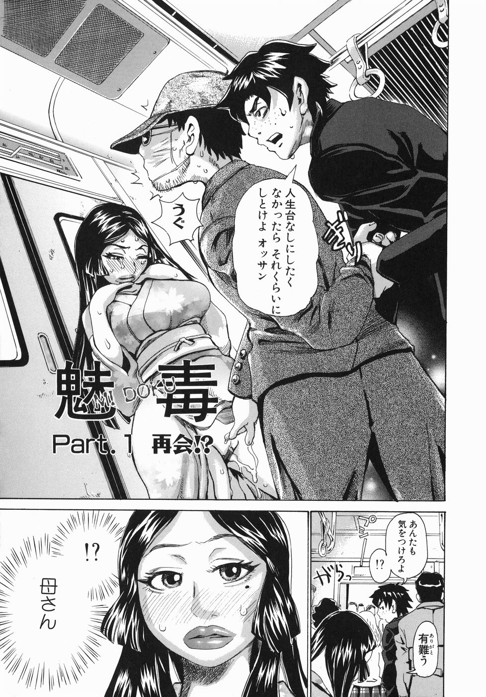 Midoku - The Facsinating Poison page 6 full