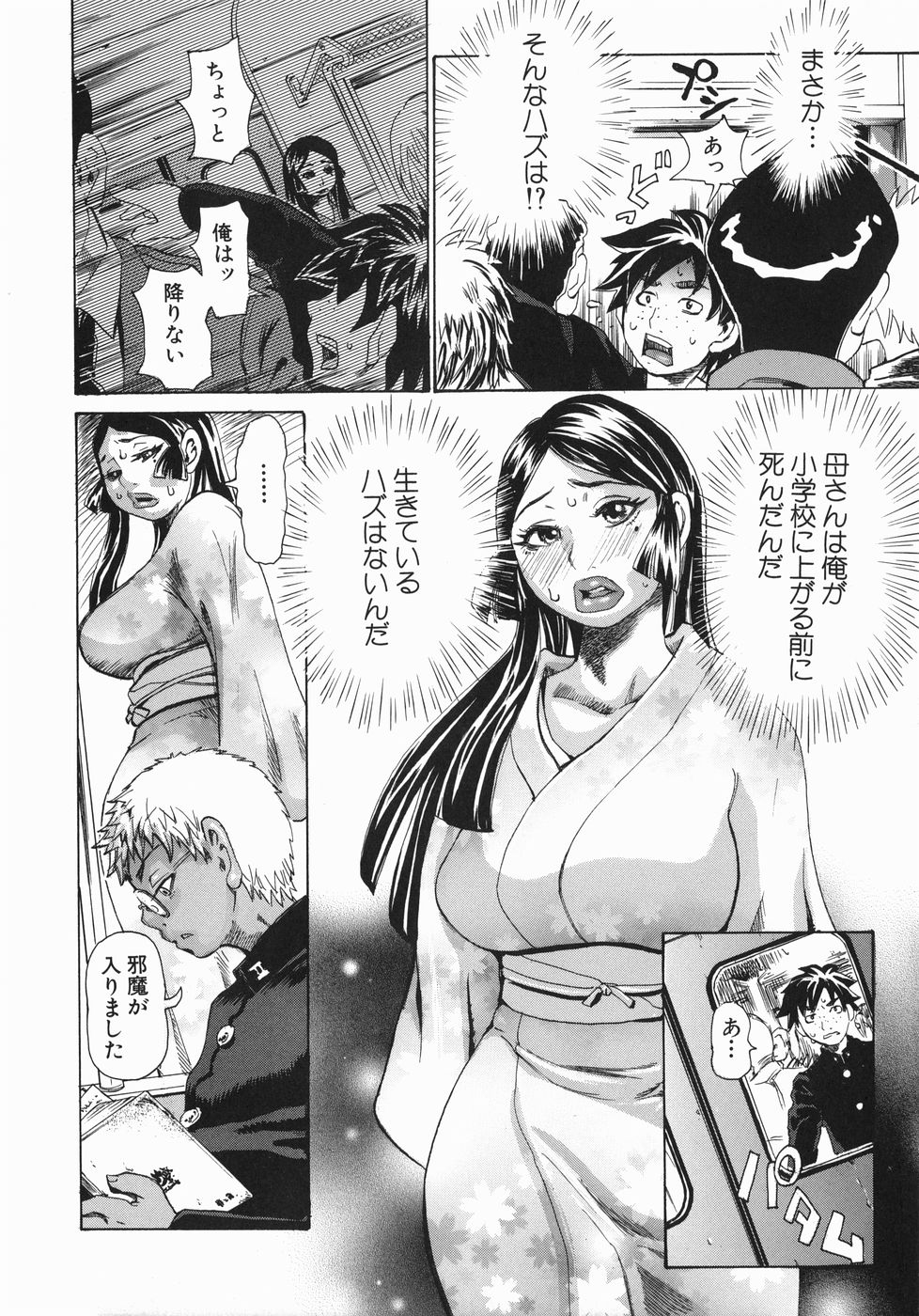 Midoku - The Facsinating Poison page 7 full