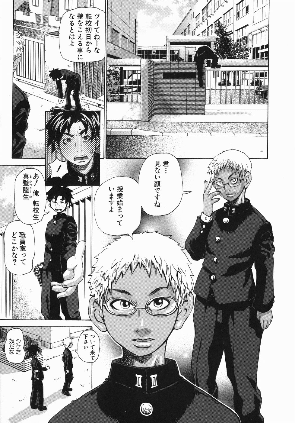 Midoku - The Facsinating Poison page 8 full