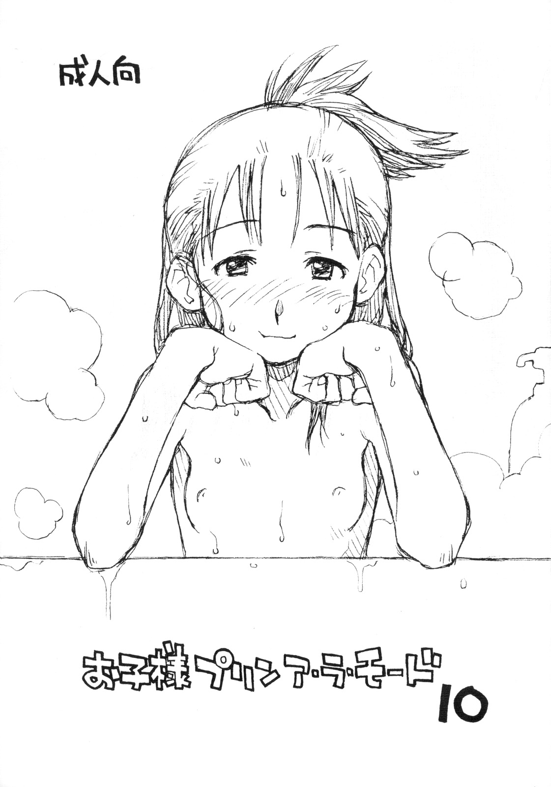 Okosama Pudding à la Mode 10 page 1 full