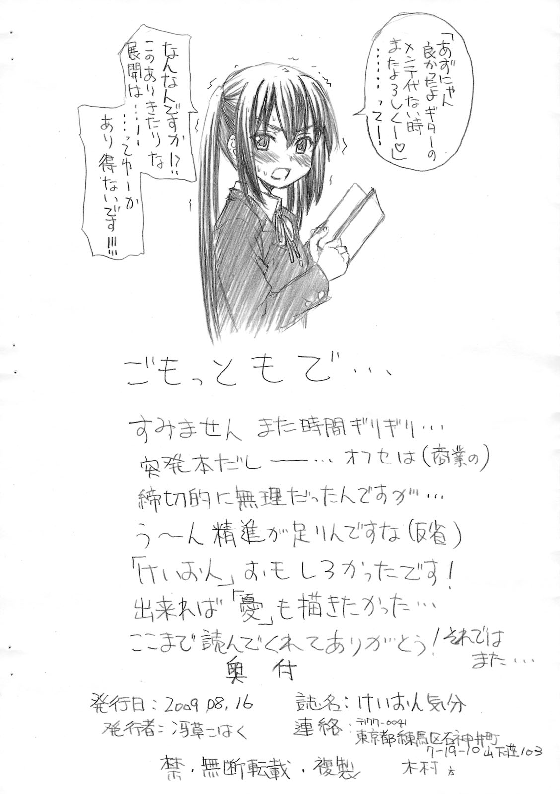 K-ON Kibun page 9 full