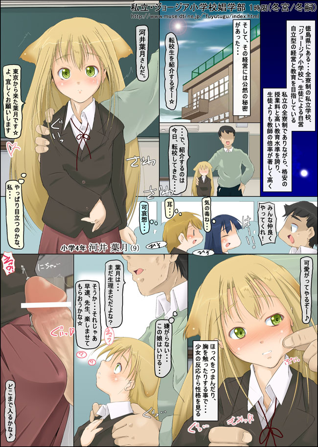 Shiritsu Georgia Shogakkou Shougakubu page 1 full