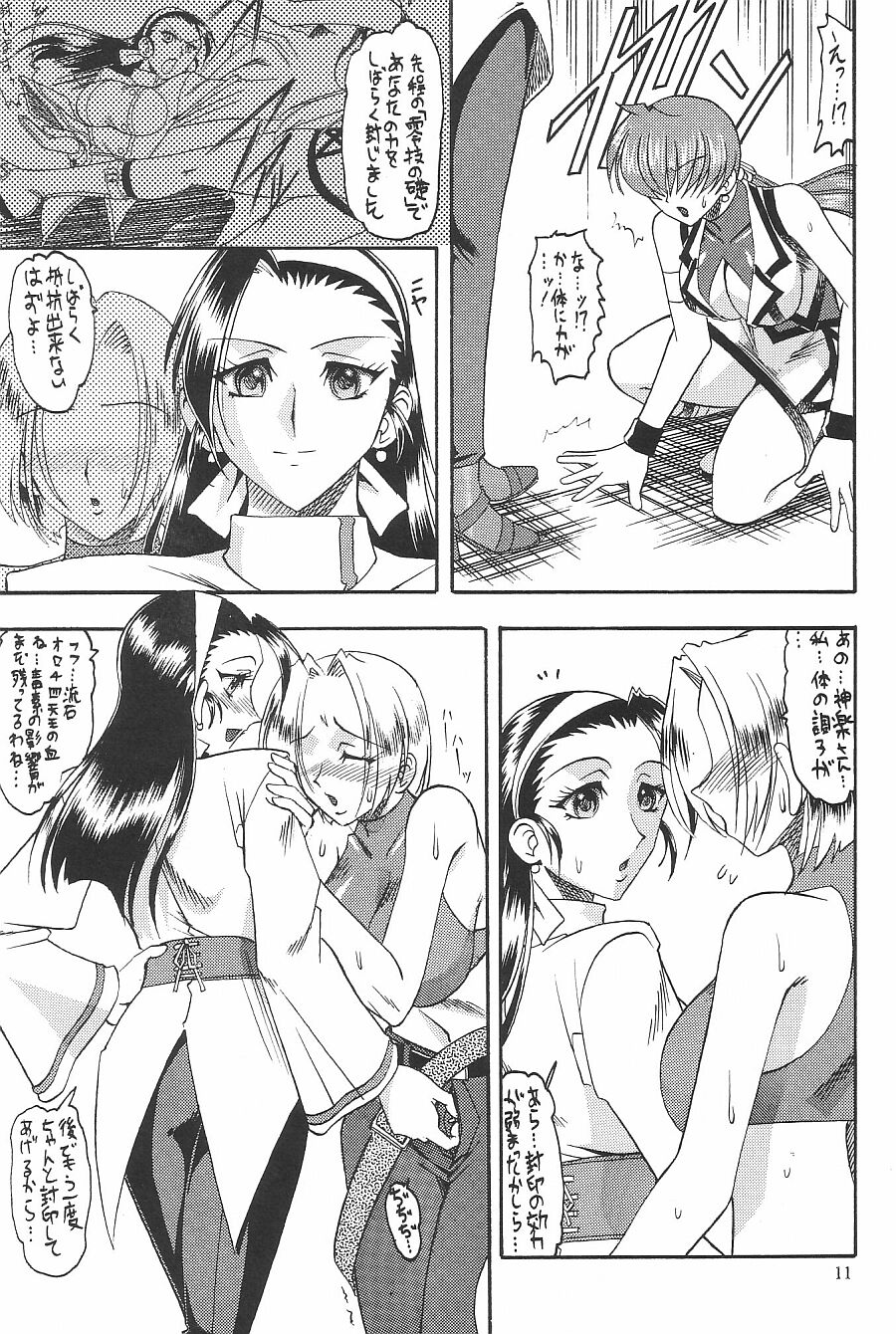 SEMEDAIN G WORKS vol.16 - Orochijo 2 page 10 full