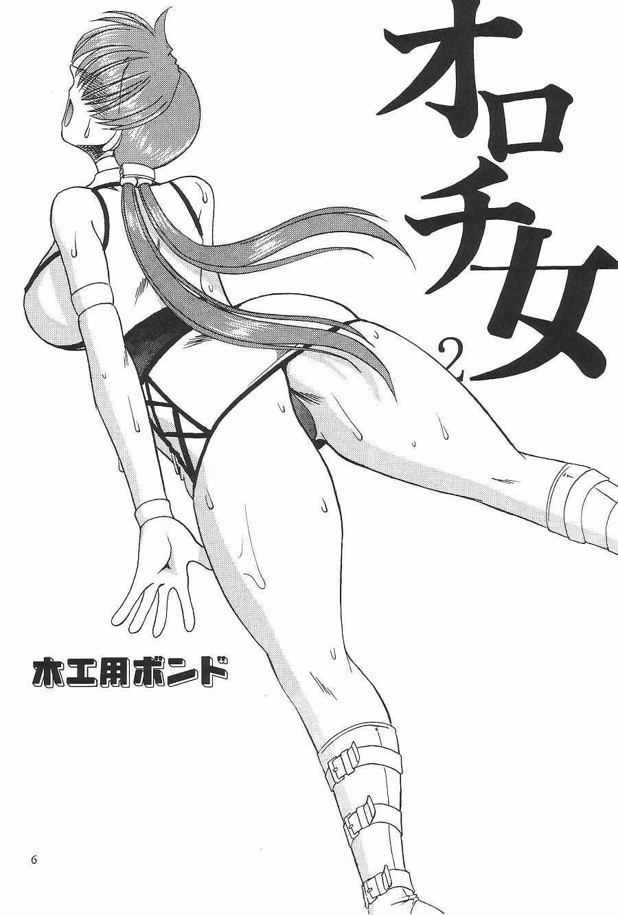 SEMEDAIN G WORKS vol.16 - Orochijo 2 page 5 full