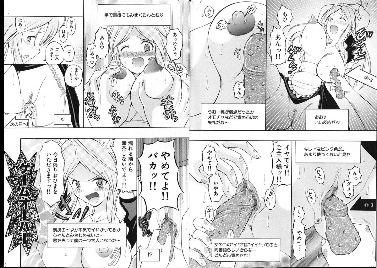 COMIC Deramego Vol. 01 2008-08 page 9 full