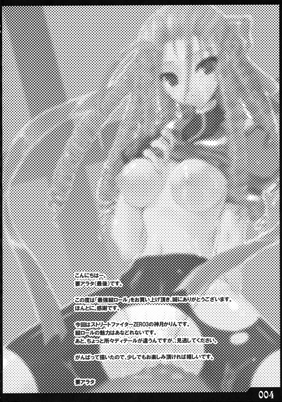 Saikyou tate-roll page 3 full