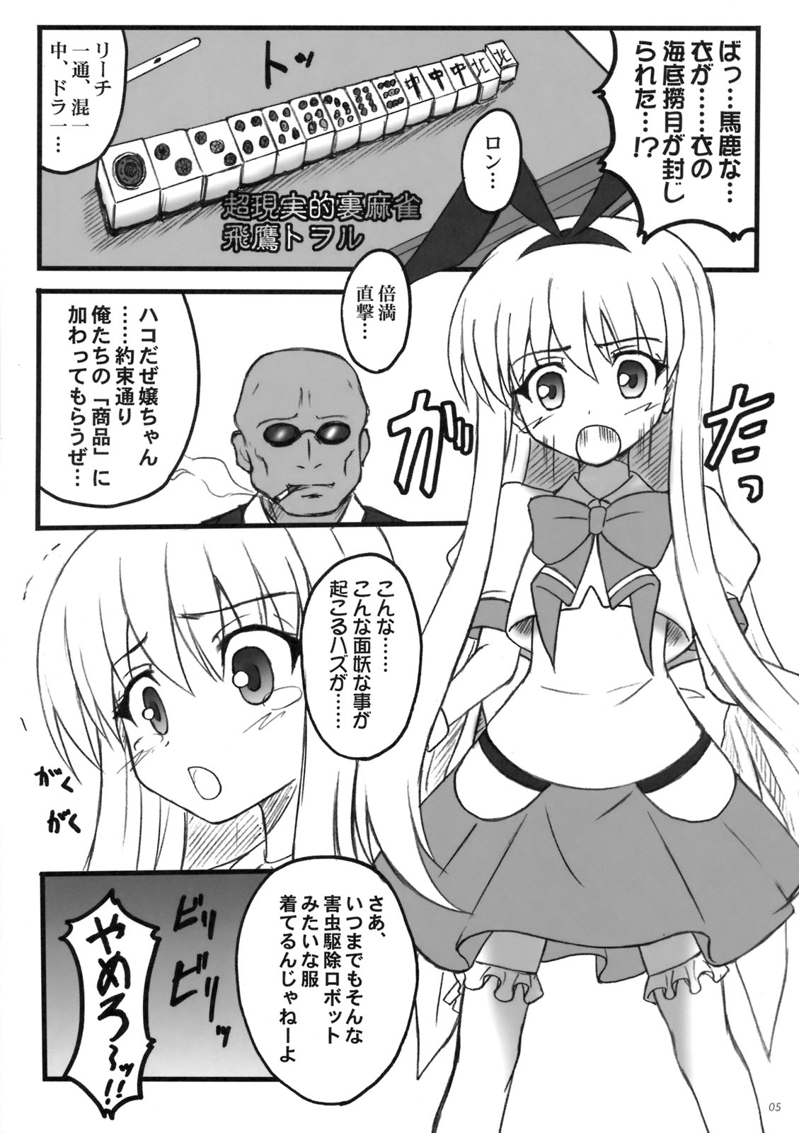 Ura Dora! page 4 full