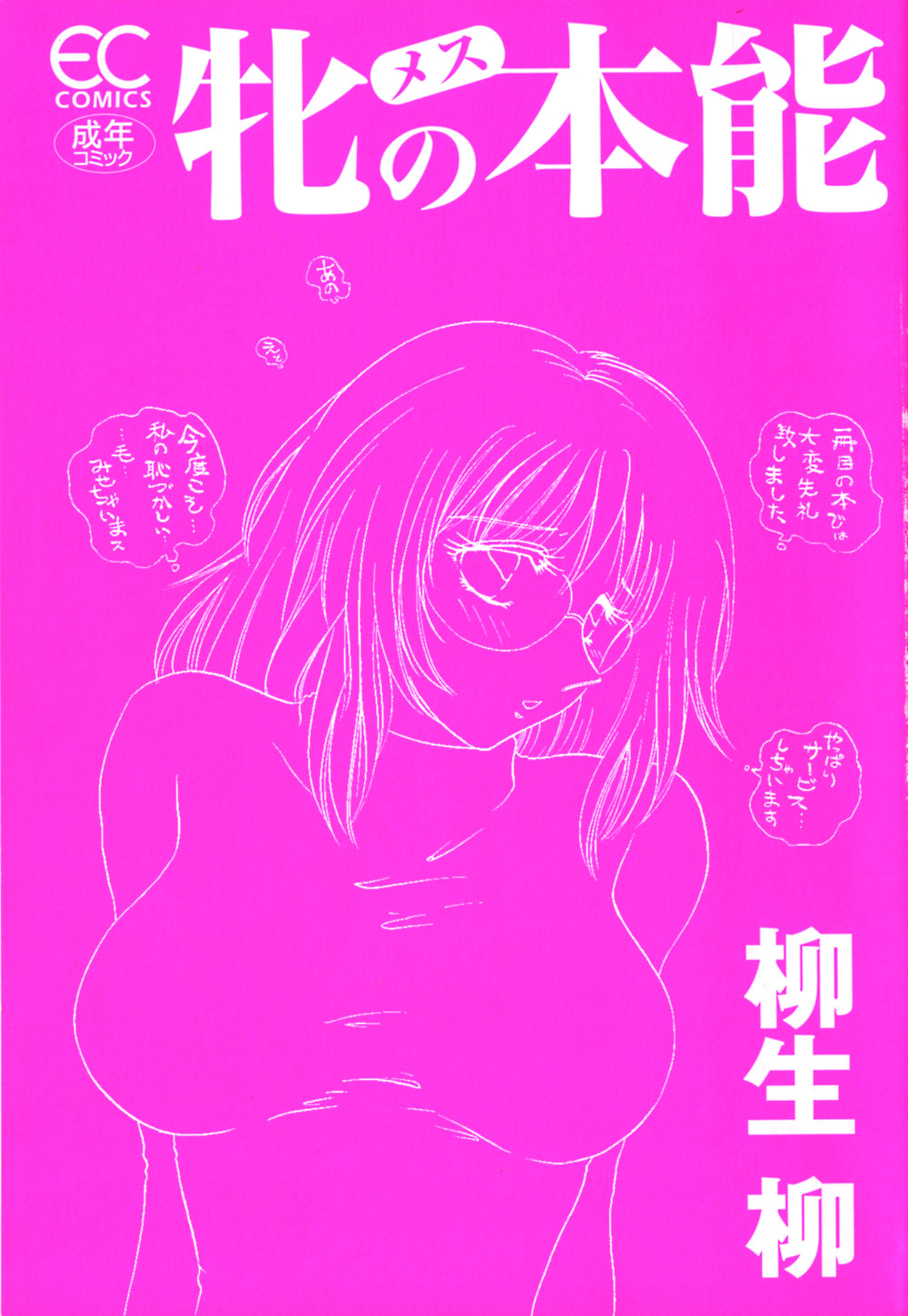 Mesu no Honnou page 4 full