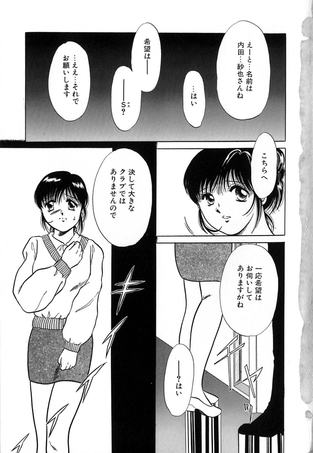 Mesu no Honnou page 7 full