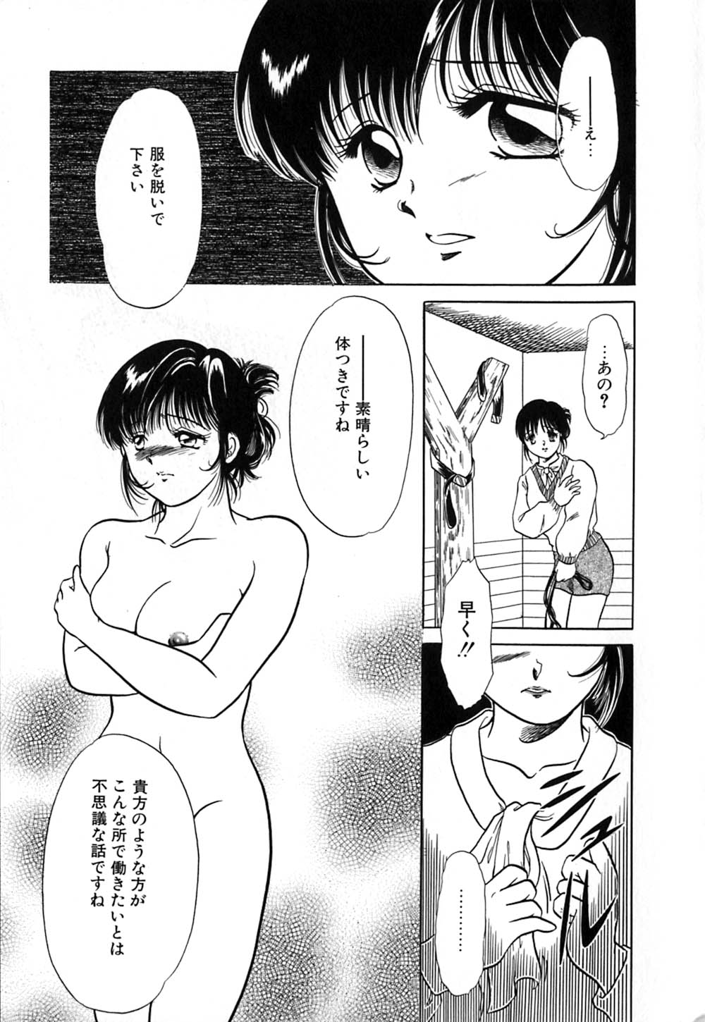 Mesu no Honnou page 9 full