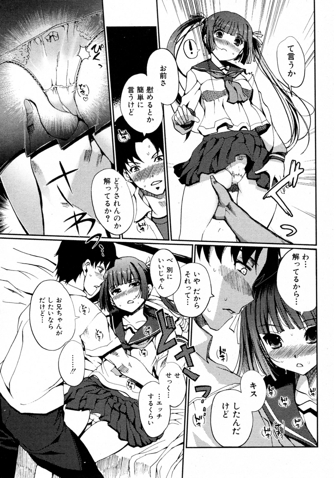 Docchi mo LOVE!? Ch.01-04 page 9 full