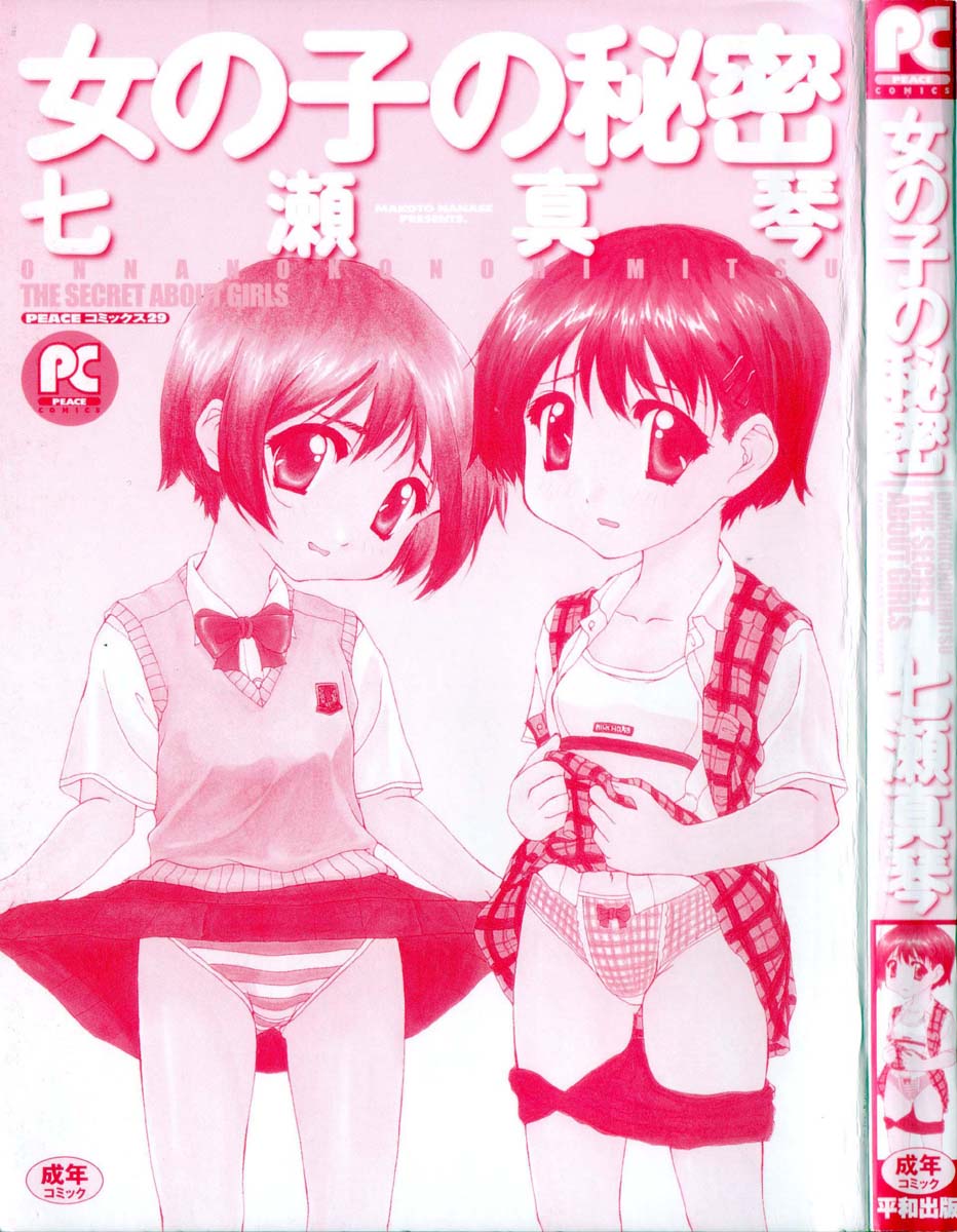 Onnanoko no Himitsu - The Secret About Girls page 3 full
