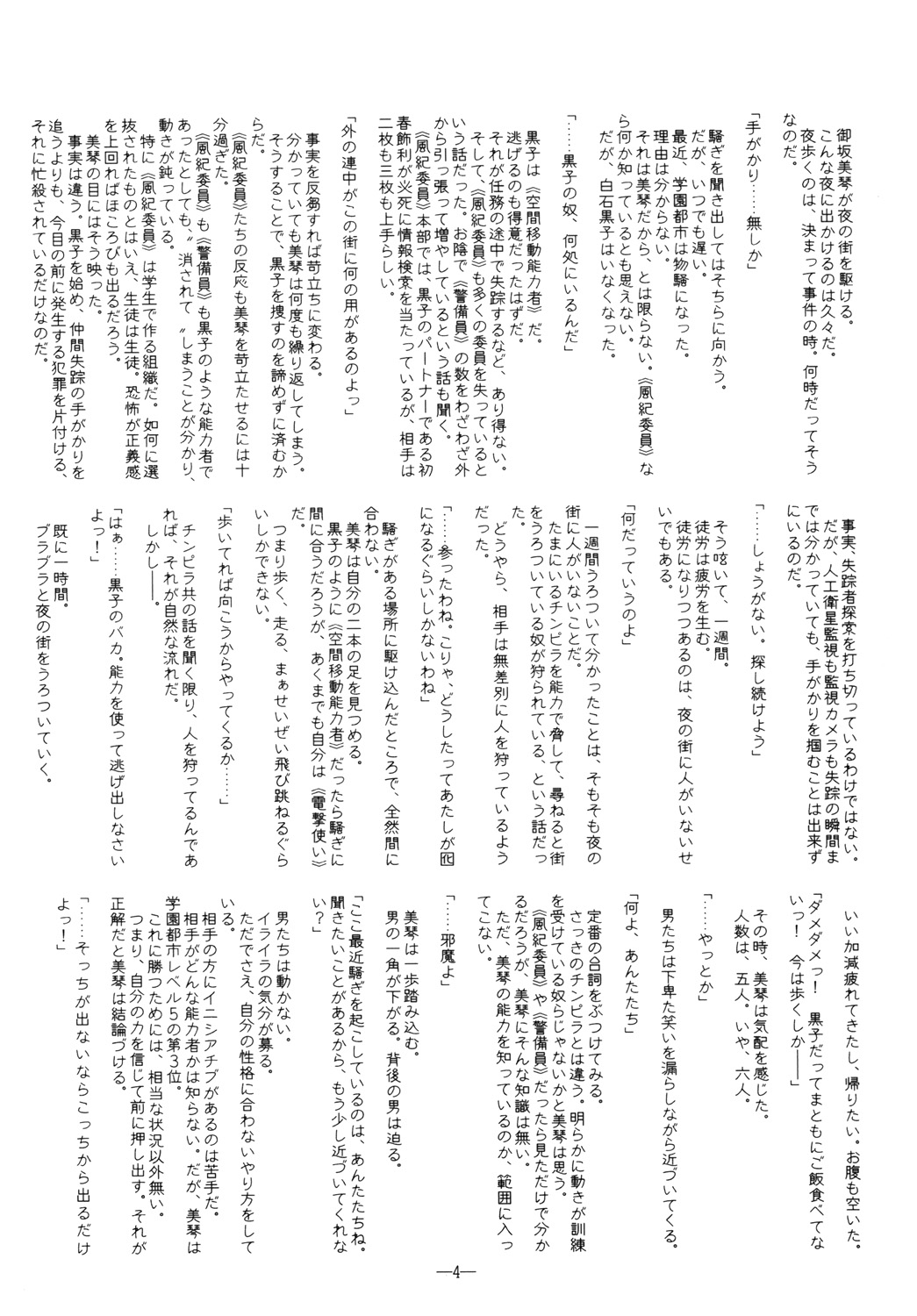 Koukishin wa Neko o Korosu - Curiosity Killed The Kitten. page 3 full