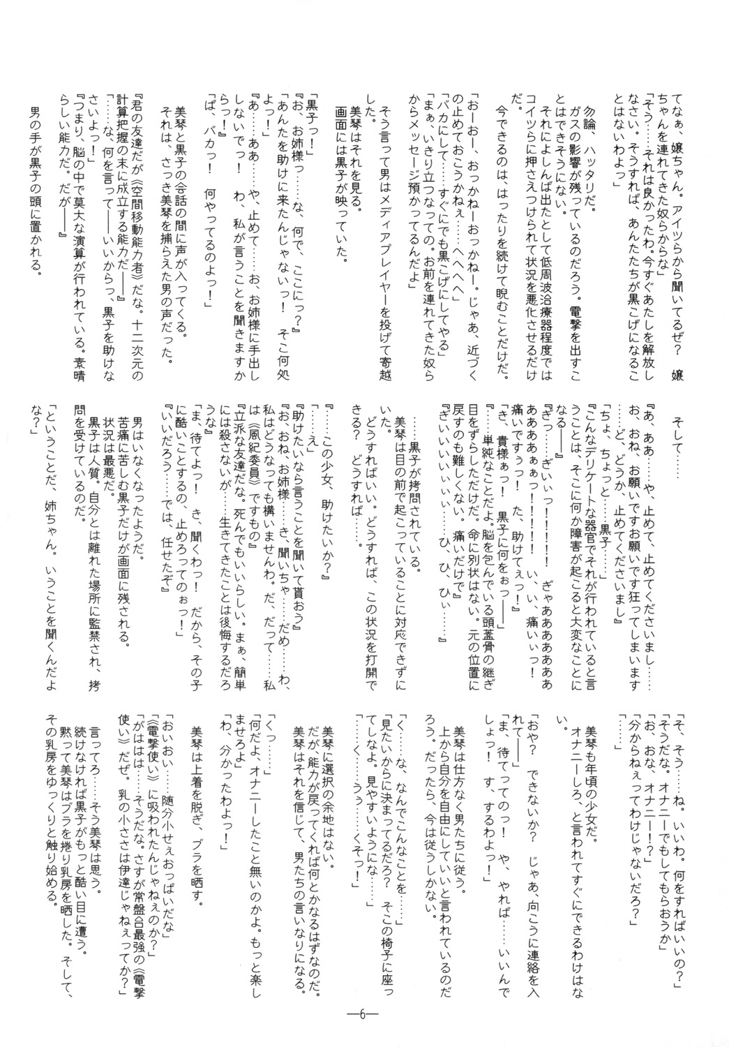 Koukishin wa Neko o Korosu - Curiosity Killed The Kitten. page 5 full