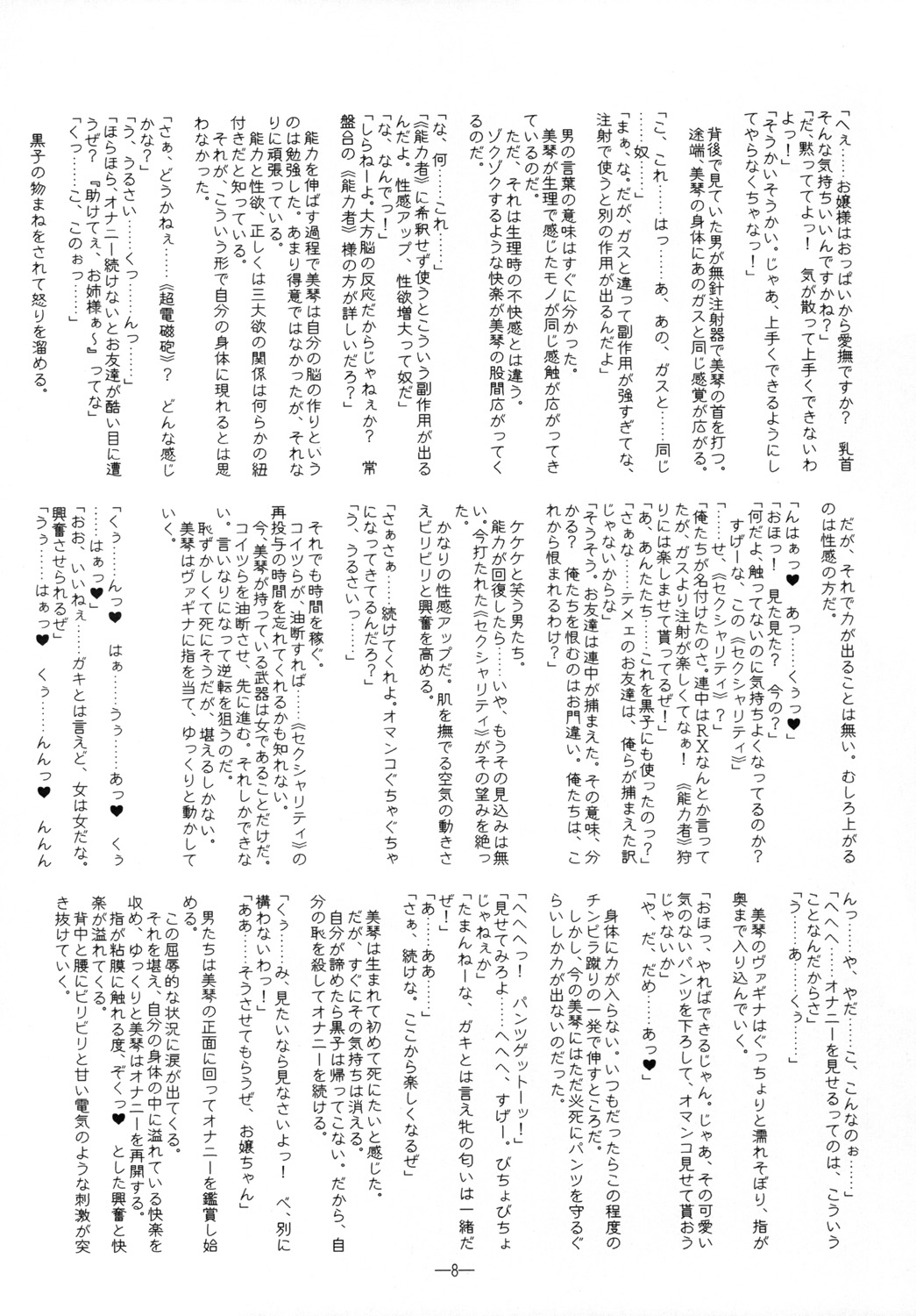 Koukishin wa Neko o Korosu - Curiosity Killed The Kitten. page 7 full