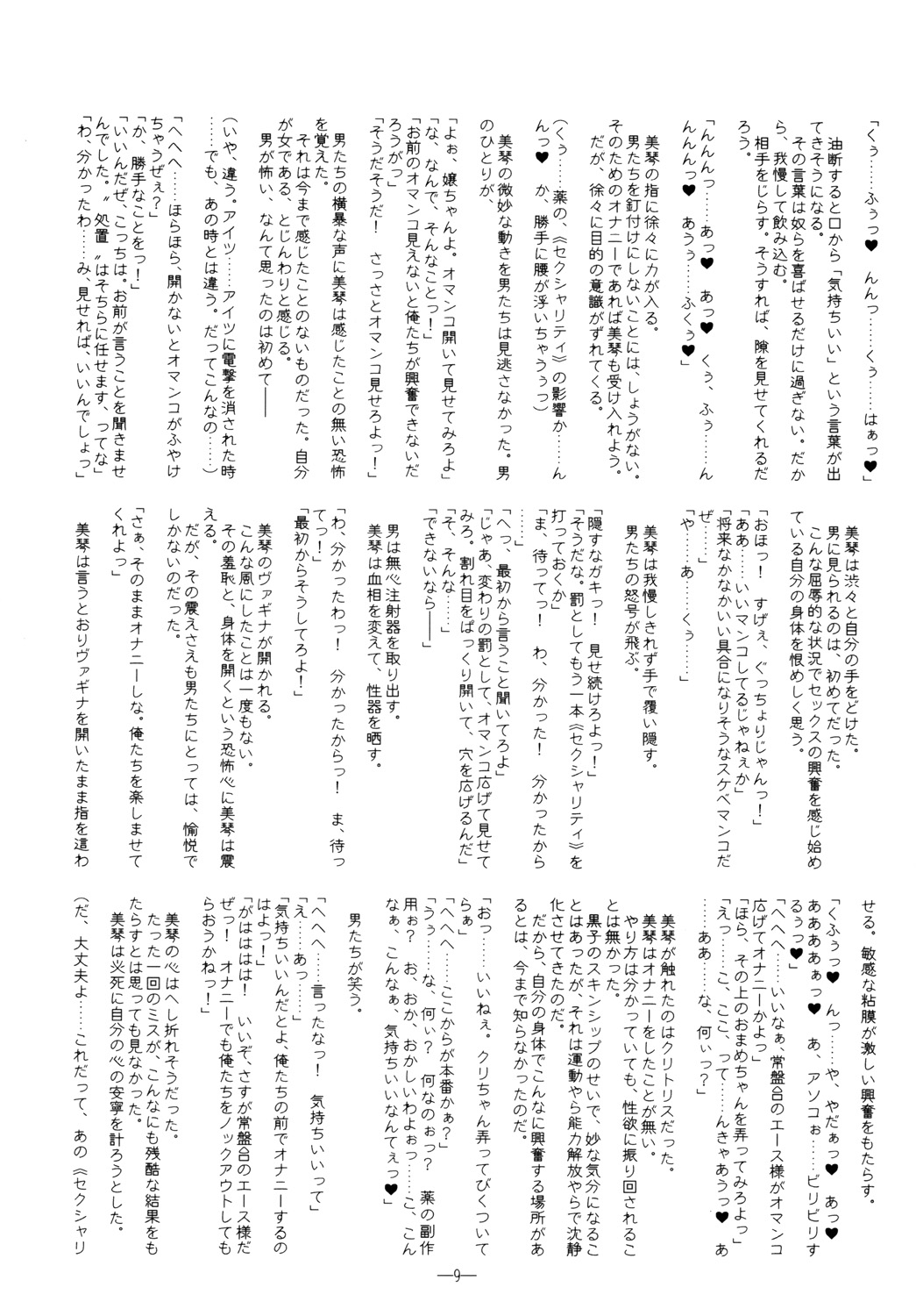 Koukishin wa Neko o Korosu - Curiosity Killed The Kitten. page 8 full