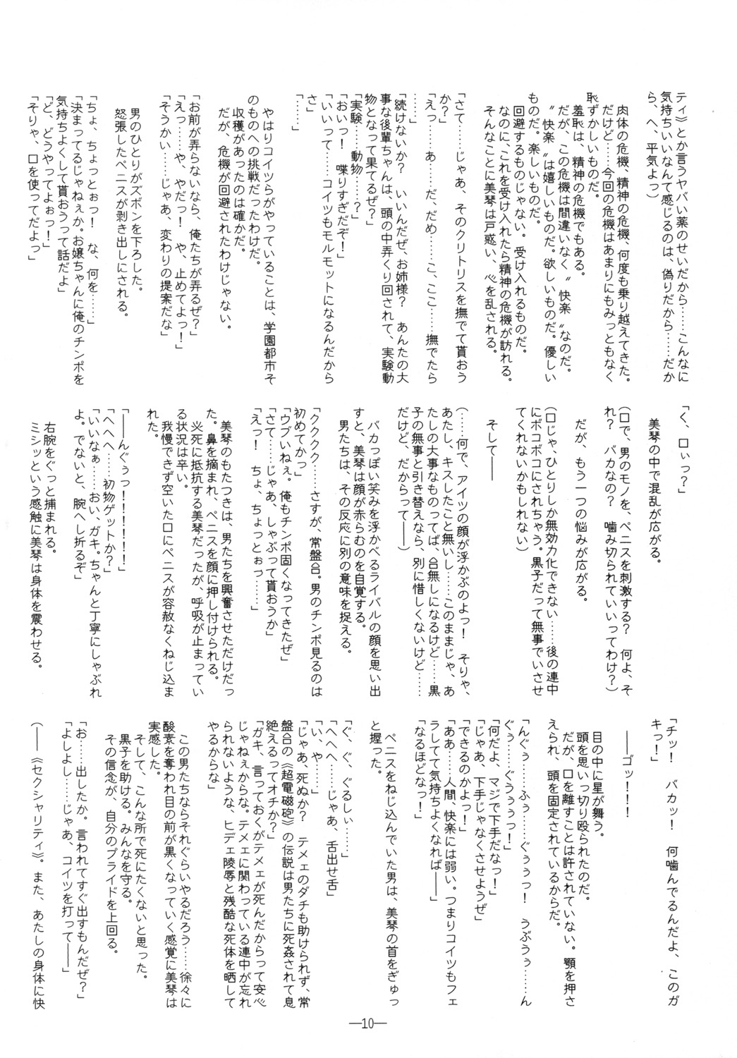 Koukishin wa Neko o Korosu - Curiosity Killed The Kitten. page 9 full