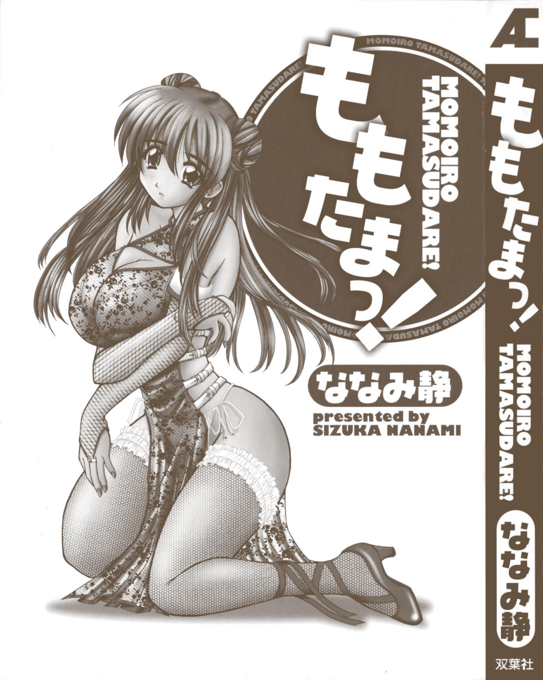 MomoTama! - Momoiro Tamasudare! page 3 full