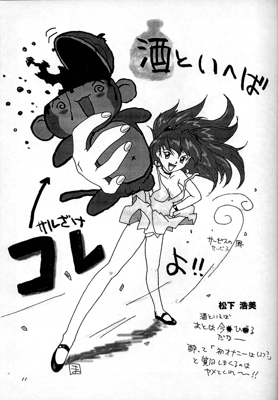 Chousen Ame Ver. 10.0 page 10 full