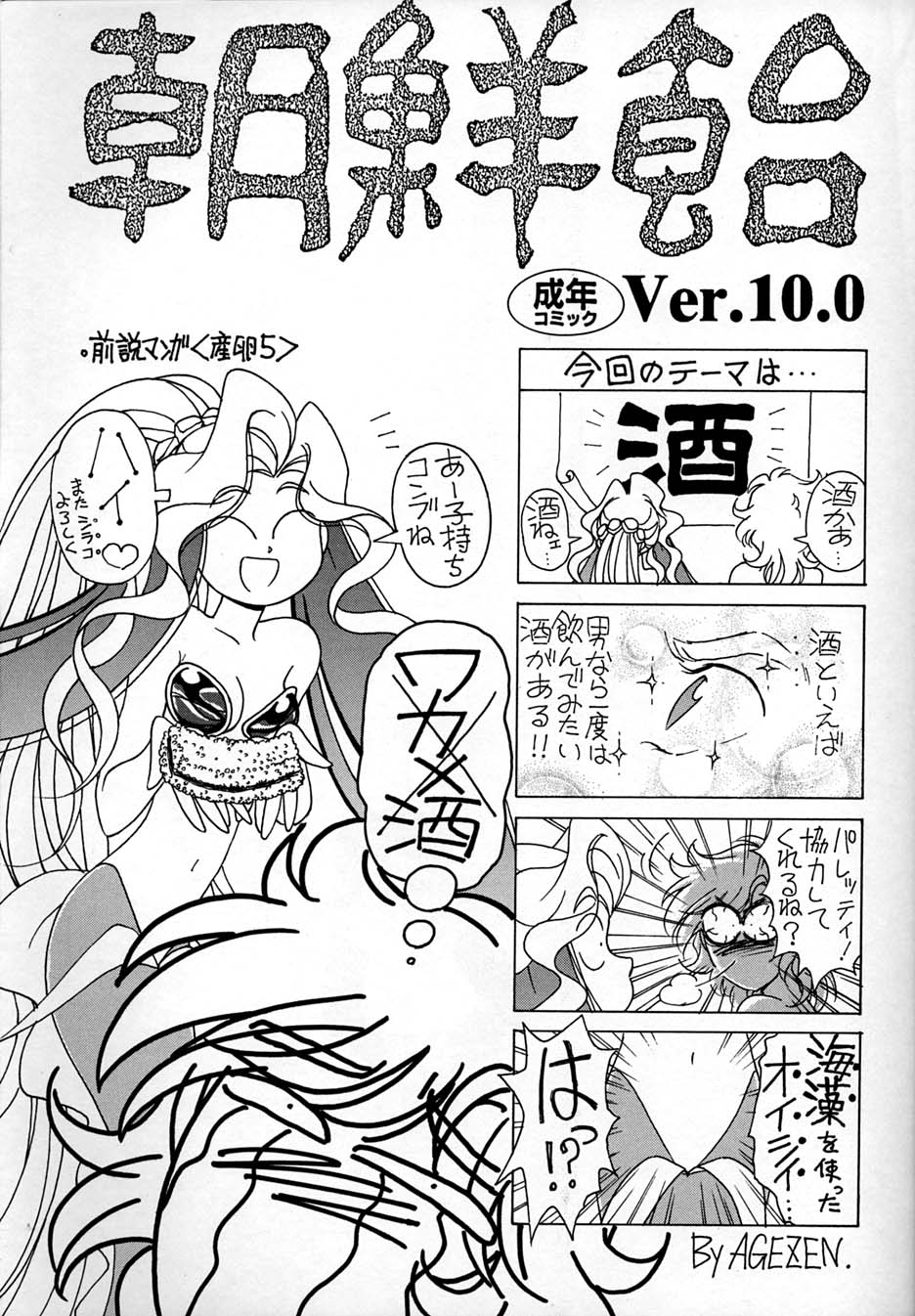 Chousen Ame Ver. 10.0 page 2 full