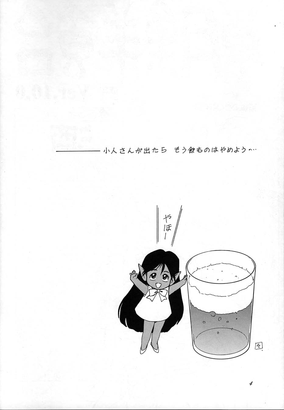 Chousen Ame Ver. 10.0 page 3 full