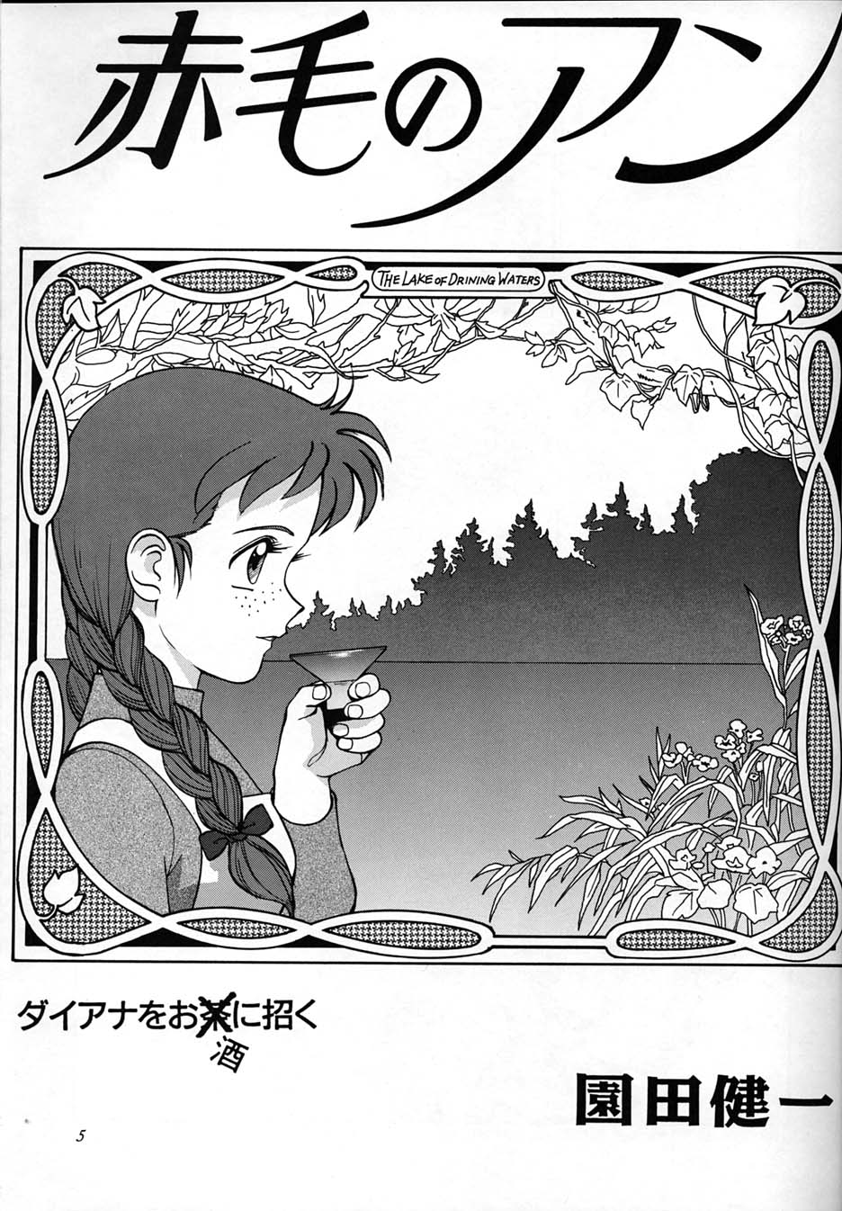 Chousen Ame Ver. 10.0 page 4 full